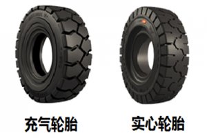 純電動叉車使用充氣輪胎還是實心輪胎更合適?