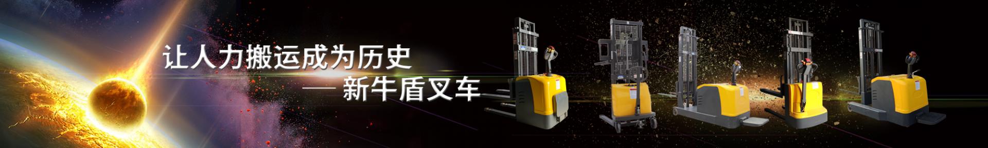 半電動(dòng)搬運(yùn)車